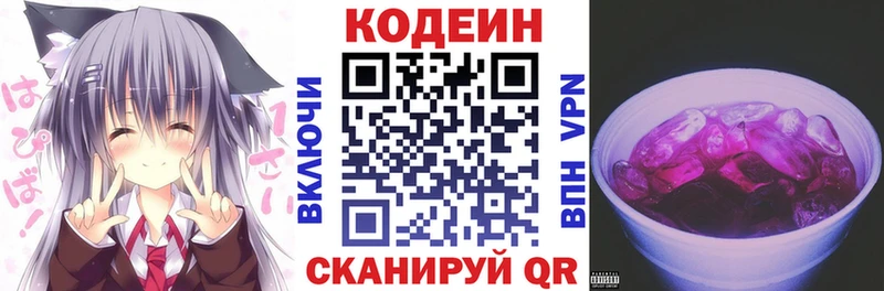Codein напиток Lean (лин)  Афипский 